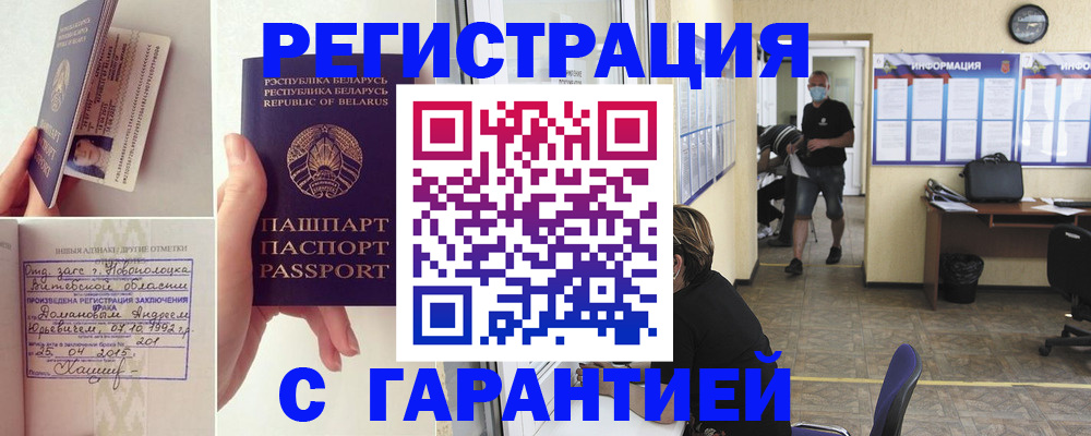 прописка законно в Котово