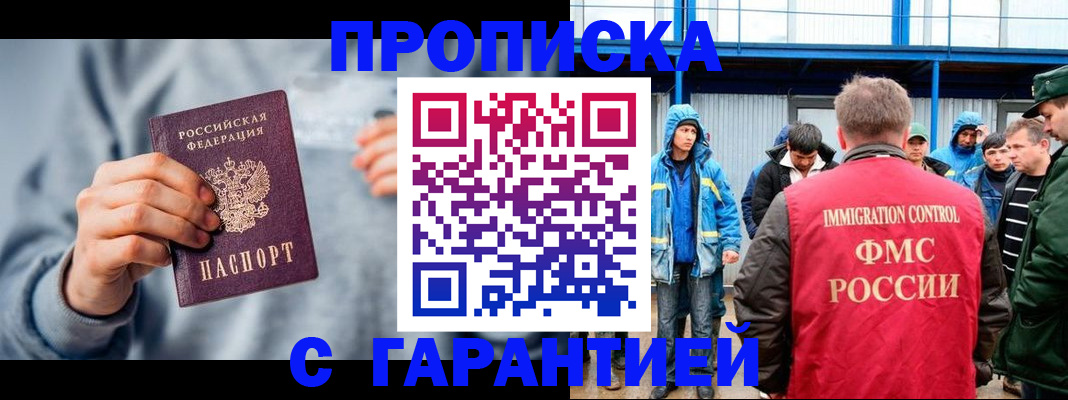 прописка штамп в Котово